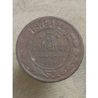 Распродажа - 3 копейки 1876г.,РИ,АЛЕКСАНДР 2