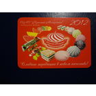 Календарик 2012 г.  Красный Мозырянин. Сладкие традиции в новом качестве!