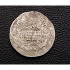 Гривенник 1794 г