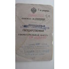 Сберегательная книжка 1910 г.