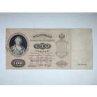 РИ 100 рублей 1898