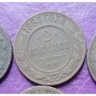 2 копейки 1868 год Российская Империя