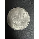 1 рубль 1983 года Иван Федоров . Хорошее состояние. С 1 рубля