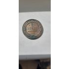 2 коп 1914 супер монета, ярчайшая из всех.