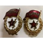 Знак Гвардия СССР