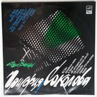 2LP Григорий Соколов - На Концертах Григория Соколова / Live Recordings Of Grigory Sokolov / J. S. Bach / Brahms / R. Schumann (1990)