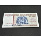 100000 рублей 1998 года. Серия вБ