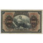 100 рублей 1918 год Дальний Восток " ПРИБАЙКАЛЬЕ " лит. АФ 395552   XF!!!