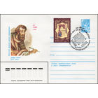 Художественный маркированный конверт СССР N 80-221(N) (11.04.1980) Армянский философ раннего средневековья Давид Анахт  1500 лет