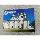 Календарик карманный 2014 Новгород. Софийский собор в Новгородском Кремле