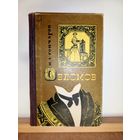 И.А.Гончаров Обломов