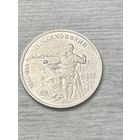 1 рубль 1990 Чайковский СССР