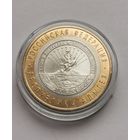 64. 10 рублей 2009 г. Республика Адыгея. СПМД. Много лотов с рубля!