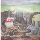 Сигнал – Попътен Вятър = Sailing With The Wind