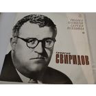 Георгий Свиридов. Поэма памяти Сергея Есенина.