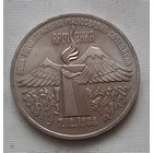 3 рубля 1989 г. Землетрясение в Армении