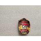 Ударник 11 пятилетки