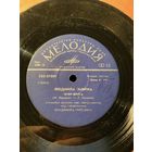 Людмила Зыкина – Течет Волга / Оренбургский Платок, МИНЬОН 1976