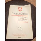 Ведамасцi ВС РБ 1994 г.\13д