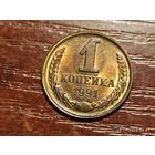 1 копейка 1991 л