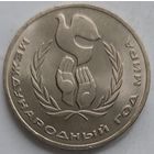 1 рубль год мира