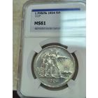 1 рубль 1924 СССР - ms 61. Горящая! В коллекцию!