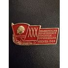 Знак СССР. Лёгкий. ( ВЛКСМ 30 Конференция Фрунзенской районной Организации.   СССР. )