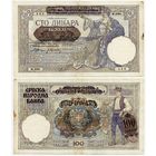 Сербия. 100 динаров (образца 1941 года, P23)
