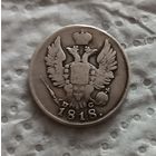 20 копеек 1818