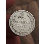 15 копеек 1880 года