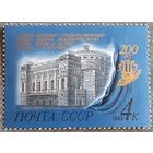 1983 Двухсотлетие Ленинградского театра оперы и балета им. С.М. Кирова СССР