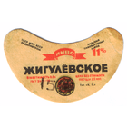Этикетка пива Жигулевское Лидский ПЗ б/у ТБ295