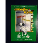 Календарик 2007 г.  Шкафы - купе.