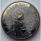 Россия 25 рублей 2024 г. Ёжик в тумане