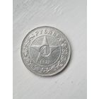 1 рубль РСФСР 1921 года. Разновидность полуточка.