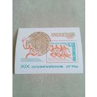 Блок. 19 Олимпийские игры 1968 год. СССР. Чистый.