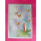 С Новым Годом! Чистая. 1990 года. Канканян. 1847.