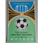 ДИНАМО Минск - ШАХТЕР Донецк (14.05.1985)