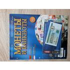 МОНЕТЫ И БАНКНОТЫ 311 ВОЗМ.ОБМЕН