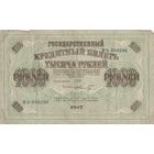 1000 рублей 1917 года. Думка