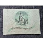 С НОВЫМ ГОДОМ. ТЕЛЕГРАММНАЯ.