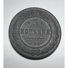 3 копейки РИ 1900 года. СПБ.