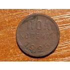 1/2 пол копейки 1925