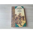 Хрыстос прызямліўся у Гародні (Евангелле ад Іуды) - Караткевіч - Беларускі гістарычны раман 2000 м. Сустаў
