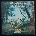 Сябры - Шумите, березы