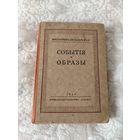 Старинная книга, "Император Вильгельм второй, события и образы", издательство "Слово" Берлин 1923 год