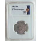 50 копеек 1922 ПЛ UNC ННР слаб Один полтинник