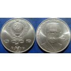 1 рубль 1989 года Хамза Ниязи. UNC