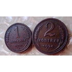 Две монеты 1924года. Гурт рубчатый.