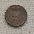 Копейка 1854 г. С рубля.